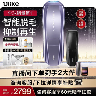 Ulike pro10 new generation hair removal device sapphire freezing point hair removal device shaver private virgin men birthday gift for girlfriend 60 yuan back after consulting customer service pro10 future twilight + electric scraper