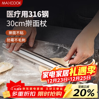 Maxcook 316 stainless steel rolling pin, dough mixer, dumpling wrapper rolling pin, pressing pin 30cm mcpj4427