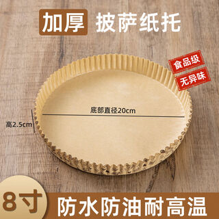 Fantasy pizza paper tray 4-inch four 678-inch bottom tray small bread coated oil-absorbing paper pad baking resistant 8-inch pizza paper tray x500 only