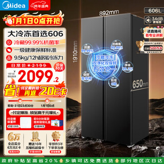 Midea 606-liter side-by-side refrigerator, first-class energy efficiency air-cooled, frost-free and odor-free, dual-frequency conversion, ultra-large capacity, large freezer bcd-606wkpm(e) national subsidy