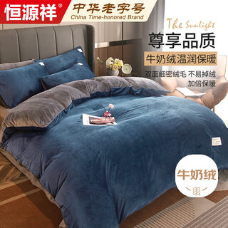 Hengyuanxiang milk velvet autumn and winter four-piece set 1.5/1.8 meters bed sheet quilt cover 200*230cm blue crystal velvet