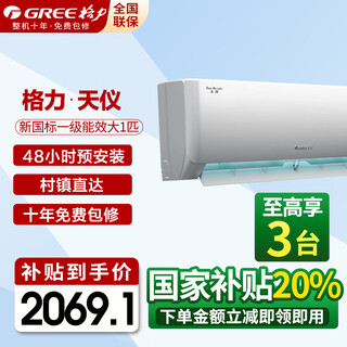 Gree (gree) super energy-saving yunjia new first-class energy-efficiency air conditioner wall-mounted tianyi cooling and heating inverter air conditioner 56 c high temperature self-cleaning bedroom and living room hanging machine large 1-horsepower first-class energy-efficiency tianyi suitable for 10-15 square meters