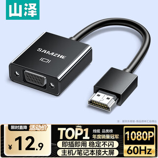 Shanze hdmi to vga converter hd video adapter suitable for computer desktop laptop tv box ps5 connected monitor projector cable hhv07