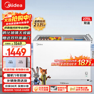 Midea 271l dual-temperature dual-box home and business dual-use freezer low-frost display cabinet ice cream cabinet large-capacity freezer fresh-keeping glass door refrigeration and freezing dual-use horizontal refrigerator bcd-271vmq