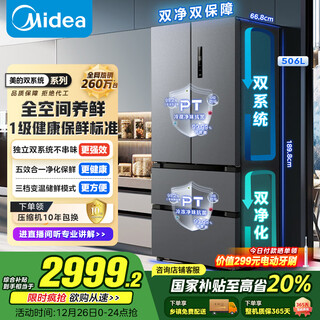 Midea 506l french four-door refrigerator dual system dual cycle first-level energy efficiency air-cooled frost-free frequency conversion large capacity trade-in sky gray mr-532wfpze national subsidy