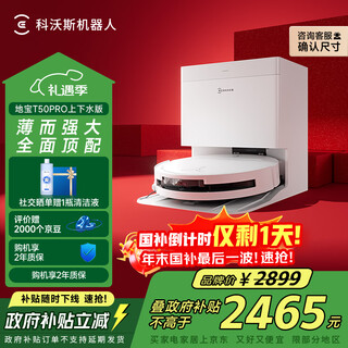 Ecovacs t50 pro sweeping robot national subsidy guaranteed price service floor washing machine sweeping and mopping integrated automatic cleaning fully automatic up and down washing and mopping integrated up and down water version