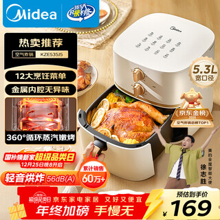 Midea air fryer flip-free double knob household large capacity 5.3l multifunctional air fryer steaming and grilling integrated hot air circulation metal cavity mf-kze535j5