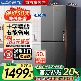 Xinfei refrigerator household cross-fold four-door refrigerator 60cm ultra-thin flat embedded large capacity energy-saving power-saving refrigerator automatic defrost rental kitchen preferred trade-in subsidy gray 450 liter automatic defrost model