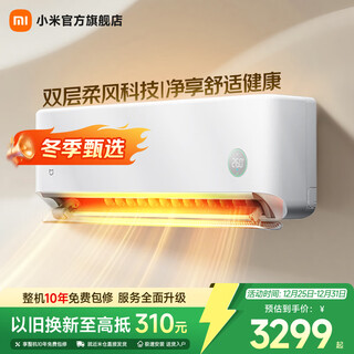 小米（MI）米家空调挂机 Pro健康风 1.5匹超一级能效（简白）家电国家补贴20% 冷暖 健康风pro 1.5匹 双缸压缩机