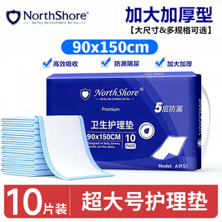 NORTHSHORE成人护理垫老人用一次性隔尿垫 婴儿产妇产褥垫 大号10片90x150cm
