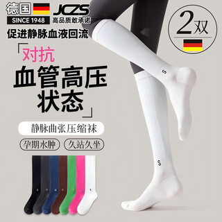 Jczs german elastic stockings, vein sports and fitness, all-season calf socks, medical pressure socks for pregnant women with soreness and swelling after standing for a long time, german medical care model, * white (strong pressure to prevent acidity and swelling) 1 pair