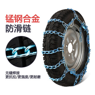 Work horse tricycle tire anti-skid chain small four-wheel agricultural elderly walking electric motorcycle ice and snow mud mountain climbing chain please buy according to the tire model manganese steel alloy