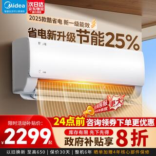 Midea air conditioner 1.5 hp/big one home appliance 2025 cool power saving new level energy efficiency energy saving frequency conversion heating and cooling on-hook anti-direct blowing large air outlet bedroom air conditioner cool power saving second generation cool power saving 2025 version large 1.5 hp power saving and energy saving