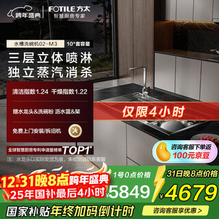 Fotile sink-type dishwasher m3 washes dishes without bending 100, steam sterilization, 10 sets of double-layer flagship pots and dishes are washed at the same time, the dishwasher is on the right, national subsidies