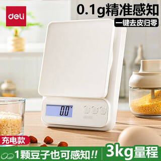 Deli kitchen scale kitchen electronic scale accurate to 0.1g small weighing scale high-precision electronic scale rechargeable high-precision model 0.1g/3kg