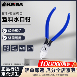 KEIBA马牌日本原装进口软塑料水口钳塑料钳 PL-715 5寸
