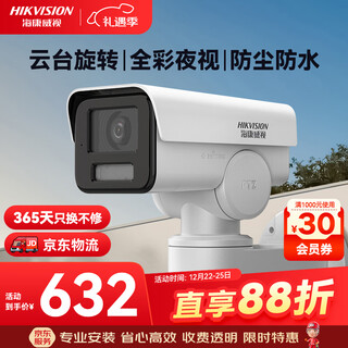 Hikvision hikvision camera surveillance outdoor 4 million high-definition infrared full-color night vision pickup ip66 card storage ds-2cd3646fwd-lptz