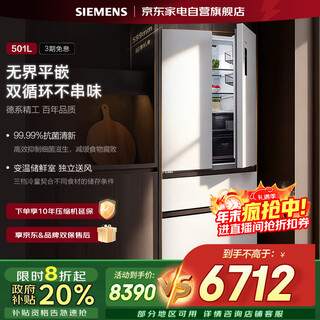 Siemens perfect flat-mounted | 501-liter four-open french multi-door large-capacity refrigerator dual-system dual-cycle first-level energy efficiency energy-saving antibacterial temperature variable temperature preservation national subsidy kf88e1220c
