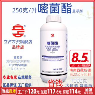 Lizhan 250g/liter azoxystrobin tomato late blight pesticide fungicide 1000g