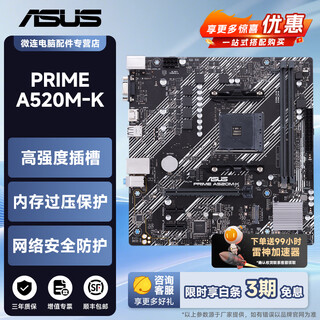 华硕A520/B550/B650/B850/X870芯片组PRIME大师/TUF重炮手/ROG吹雪猛禽AMD主板支持CPU/9700X/9800X3D 华硕 PRIME A520M-K