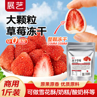 Zhanyi snowflake crisp with freeze-dried strawberries 500g ready-to-eat dried sweet and sour fruit afternoon tea strawberry crisp baking ingredients