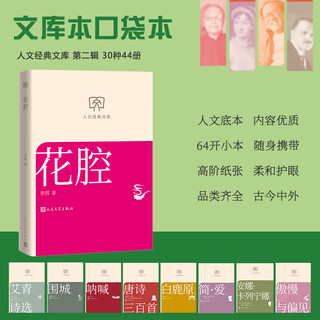 Coloratura humanities classic library library edition small format people's literature publishing house books