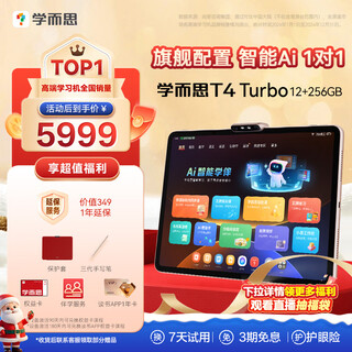 Xueersi learning machine t4 turbo 2025 new model, eye-protecting large screen, on-campus synchronous training and excellent courses, learning tablet computer, whole school period, 13.2 inches, 12+256gb