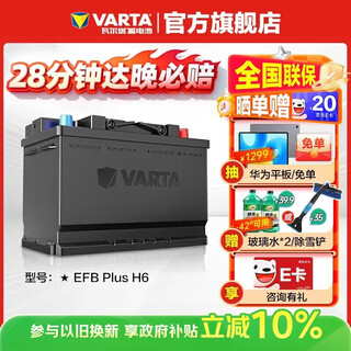 Varta car battery start and stop efb h6 70ah passat/tiguan/volkswagen/maotan trade-in