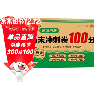 Han zhi jian sixth grade first volume test paper english final sprint paper 100 points huanggang secret paper primary school unit special test paper real question simulation synchronous training test paper people's education edition