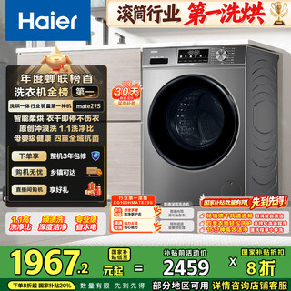 Haier primary color fully automatic drum washer and dryer 10kg washing machine with dryer all in one ultra-thin home appliances national subsidy occ eg100hmate29s