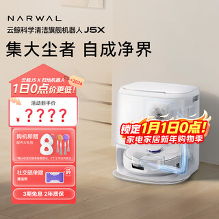 Cloud whale sweeping robot j5x sweeping and mopping integrated automatic cleaning fully automatic household suction and mopping integrated intelligent floor mopping machine robotic arm extension 0 winding up and down water version