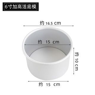 Fantasy movable bottom mold 6 inches 8 inches 10 inches 12 inches anode round heightening qifeng household baking mold embryo 6 inches heightening movable bottom mold 5 pieces