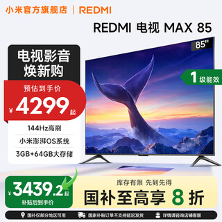 Xiaomi (mi) redmi tv 85-inch 144hz high refresh wifi6 thepaper os max85 2025 model first-level energy efficiency home appliance subsidy trade-in 85-inch
