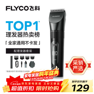 飞科(FLYCO)电动理发器FC5908成人儿童婴儿电推剪家用剃头神器自理发器理发推子配理发工具圣诞礼物