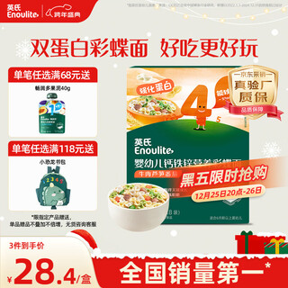 Engnice butterfly noodles for infants and toddlers beef, asparagus and tomato flavor 200g complementary food butterfly noodles for baby and children purchasing and sales laboratory factory