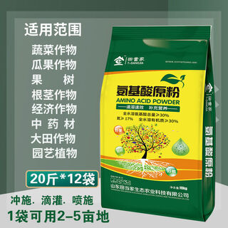Colorful dingdang agricultural amino acid raw powder fruit leaf surface fertilizer melons, fruits, vegetables and flowers fully soluble instant universal water-soluble fertilizer 20jin jin equals 0.5kg *10 bags