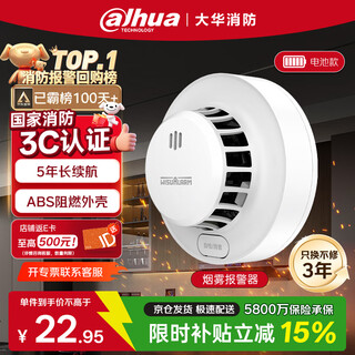 Dahua dahua smoke alarm household smoke detector fire alarm detector 3c school restaurant hotel office building commercial 5-year model s3d national supplement