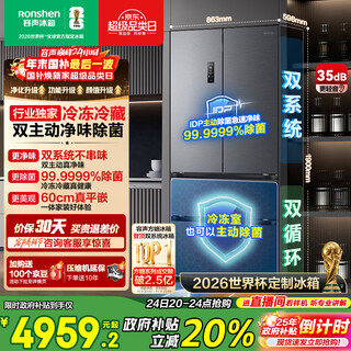 Rongsheng cube 515l french multi-door refrigerator dual system ultra-thin zero-embedded active sterilization first-level energy efficiency frost-free gray bcd-515p60fzmad national subsidy world cup