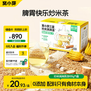 Wo xiao ya fried rice water suitable for children's drinks healthy barley tea bags fried rice xiaoxiao tea soup 105g/box 7g*15 bags