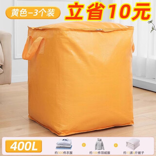 Dl fat donglai's same style moving storage box, extra large capacity cardboard box, quilt packing bag special storage box, yellow - extra large size 3 pack, save 10 yuan