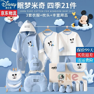 Disney (disney) baby clothes 0-6 months newborn gift box spring, summer, autumn and winter, male and female babies full moon and 100th birthday gift, sleeping mickey blue 21 pieces four seasons gift box 66cm (1-5 months)