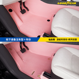 Goodyear (goodyear) 360 aviation soft package car floor mats are suitable for buick micro blue 6 weilang regal envision lacrosse l7 technology pattern fairy pink (imitation cashmere pink) five-seater