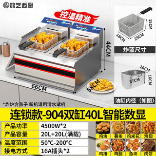 Fryer electric fryer commercial automatic temperature control electric fryer fried skewers equipment fried chicken double cylinder constant temperature fryer special 1 inch 904 double cylinder 40l computer model 9000w oil cylinder handle memory menu machine head flips back