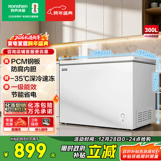 Ronshen micro-frost 300l single-temperature household freezer pcm anti-corrosion liner-35 quick-freezing first-level energy-efficiency energy-saving and odor-free deep-freezing freezer bd/bc-300e10hnlaj national subsidy