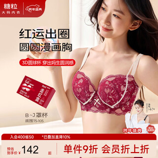Sugar red underwear for women with big breasts, zodiac year wedding bride, sexy push-up, large size thin bra, angra red 90d