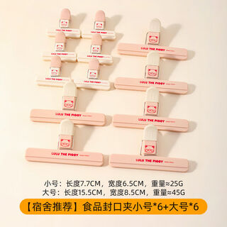 Yong huan sealing clip food sealing bag tea chip clip dormitory recommendation food sealing clip small x6 large size x6