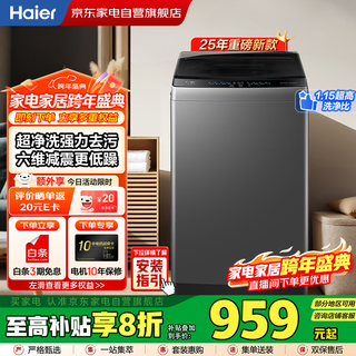 Haier pulsator washing machine 10kg fully automatic household large capacity 25-year new product丨first-class energy efficiency + ultra-clean washing and mite removal + six-dimensional shock absorption + barrel self-cleaning xqb100-m10a0
