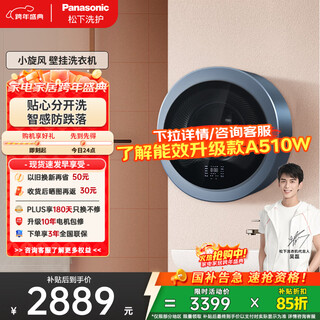 Panasonic wall-mounted washing machine, drum single wash, 3kg small fully automatic maternal and infant mini underwear washing machine, anti-fall, mite and sterilization, national subsidy xqg30-a500l