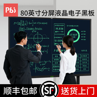 Pbj100-45-inch electronic blackboard large-size lcd handwriting board for home calligraphy live broadcast electronic screen writing board split-screen deletion office teaching dedicated smart drawing board elimination 80-inch split screen high-brightness eye protection + mobile stand