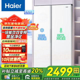 Haier refrigerator double-door side-by-side door, slim, first-class energy efficiency, dual frequency conversion, air-cooling, frost-free, large capacity, energy-saving, fresh-keeping, home ice and snow white, 20% trade-in national subsidy, 620 liters large capacity + black gold purification + 90, open door hover